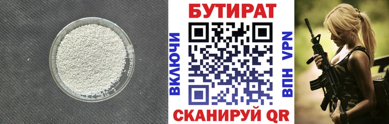 Бутират BDO  Омутнинск 
